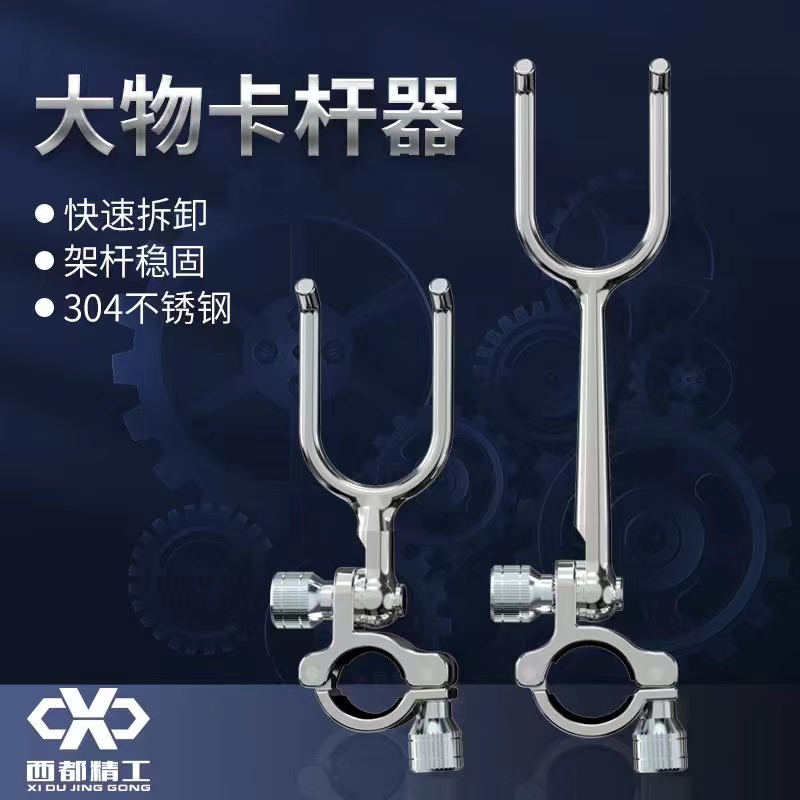 大物卡竿器（全不銹鋼）
